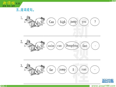 四年级上册英语（湘少版）Unit 12 作业课件第9页