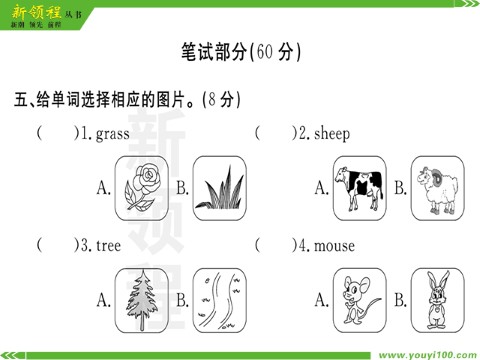 四年级上册英语（湘少版）第三、四单元检测卷第6页