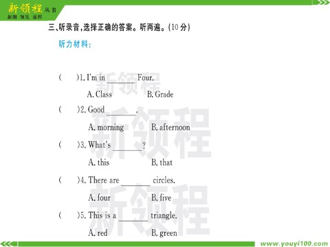 四年级上册英语（湘少版）第一、二单元检测卷第4页