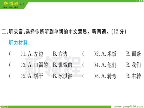 四年级上册英语（湘少版）第五、六单元检测卷第3页