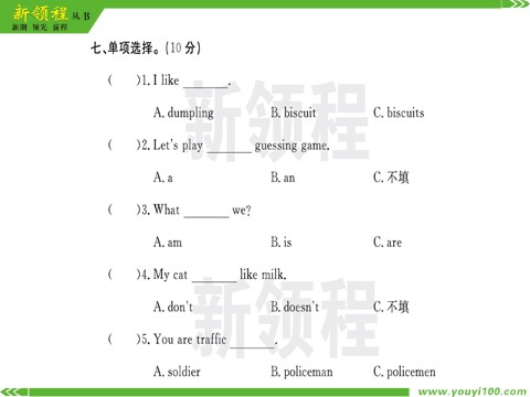 四年级上册英语（湘少版）第五、六单元检测卷第8页