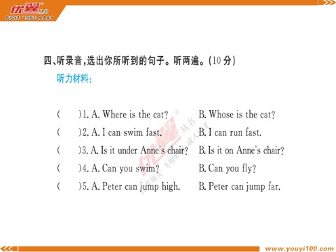 四年级上册英语（湘少版）第十一、十二单元测评卷第5页