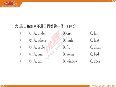 四年级上册英语（湘少版）第十一、十二单元测评卷第7页