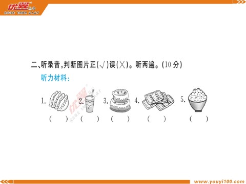 四年级上册英语（湘少版）第五、六单元测评卷第3页