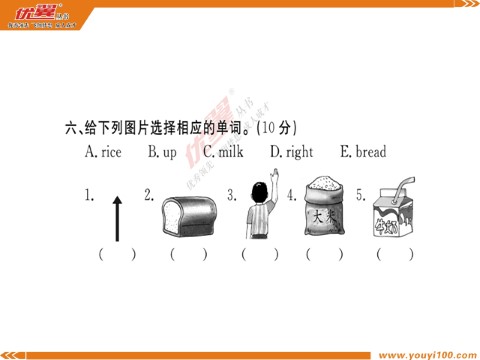 四年级上册英语（湘少版）第五、六单元测评卷第7页