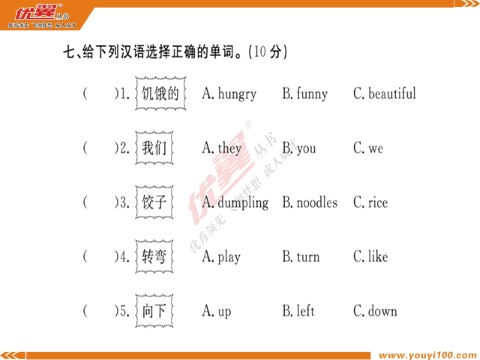 四年级上册英语（湘少版）第五、六单元测评卷第8页