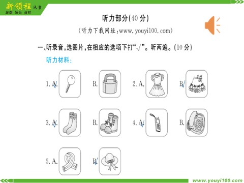 四年级上册英语（湘少版）第七、八单元检测卷第2页