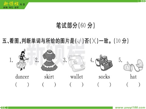 四年级上册英语（湘少版）第七、八单元检测卷第6页