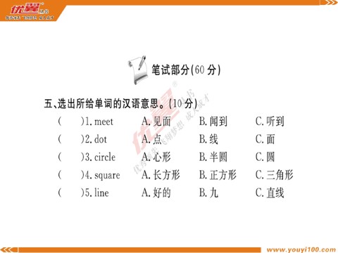 四年级上册英语（湘少版）第一、二单元测评卷第6页