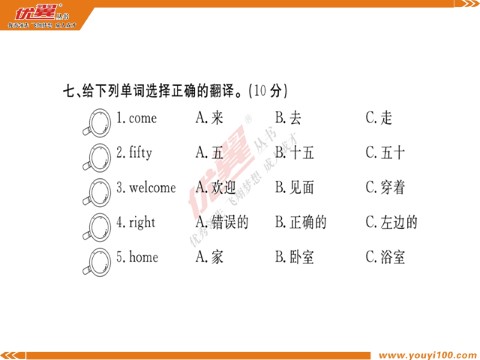 四年级上册英语（湘少版）第九、十单元测评卷第8页