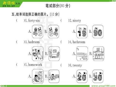 四年级上册英语（湘少版）第九、十单元检测卷第6页