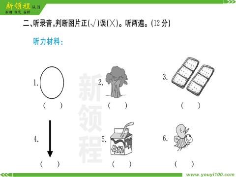 四年级上册英语（湘少版）期中检测卷第3页