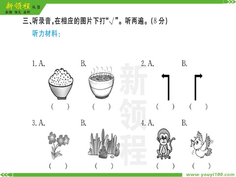 四年级上册英语（湘少版）期中检测卷第4页