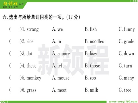 四年级上册英语（湘少版）期中检测卷第7页