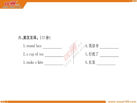 四年级上册英语（湘少版）期中测评卷第7页