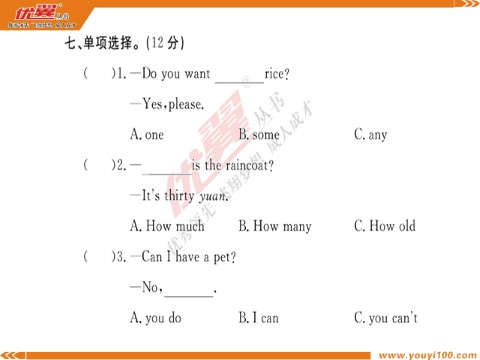 四年级上册英语（湘少版）期中测评卷第8页