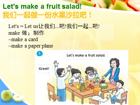 四年级上册英语（译林版）Unit 2 Let's make a fruit salad 课件 3第9页
