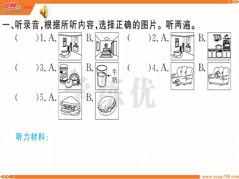 四年级上册英语（译林版）第六单元听力训练第2页