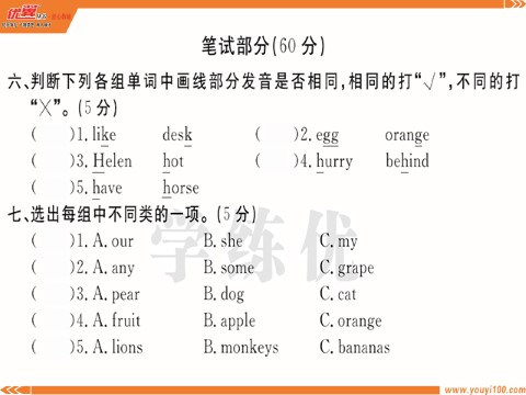 四年级上册英语（译林版）第二单元测评卷第7页