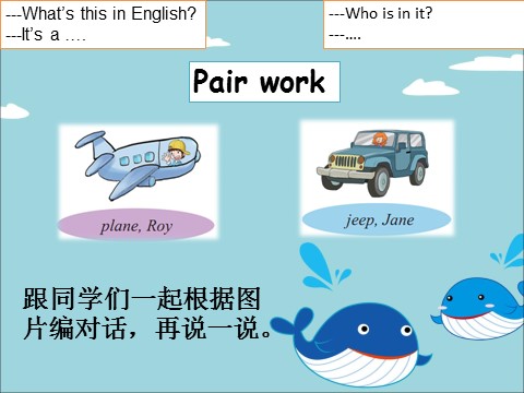 四年级上册英语（科普版）Lesson 11 What's this in English第8页