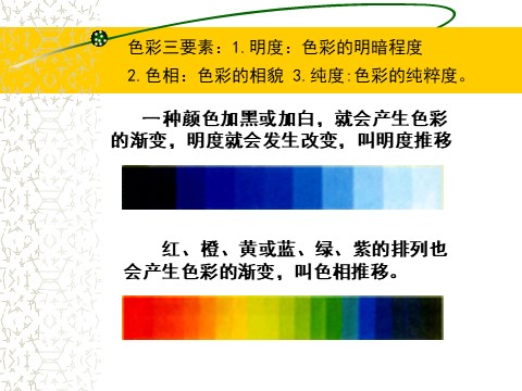 四年级下册美术《色彩的渐变》课件2第5页