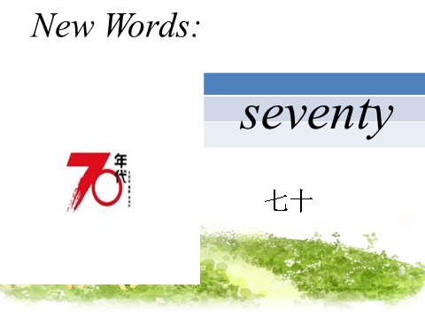 四年级下册英语（精通版）Lesson 10第5页