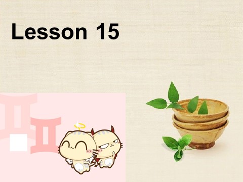 四年级下册英语（精通版） Lesson 15 课件1 第2页