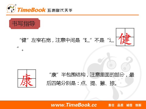 四年级下册语文（部编版）7 纳米技术就在我们身边 课件第6页