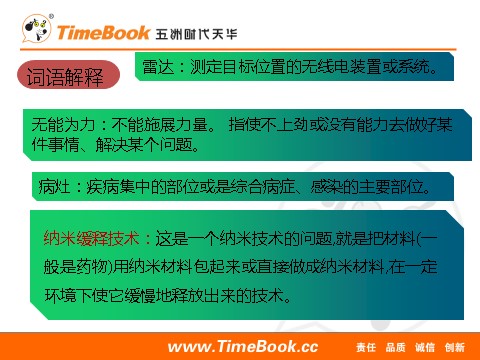 四年级下册语文（部编版）7 纳米技术就在我们身边 课件第8页