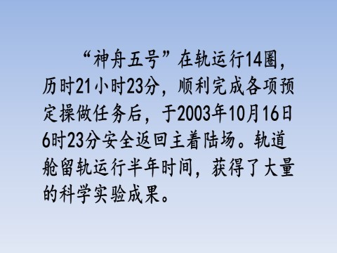 四年级下册语文（部编版）8链接1：神舟五号第2页