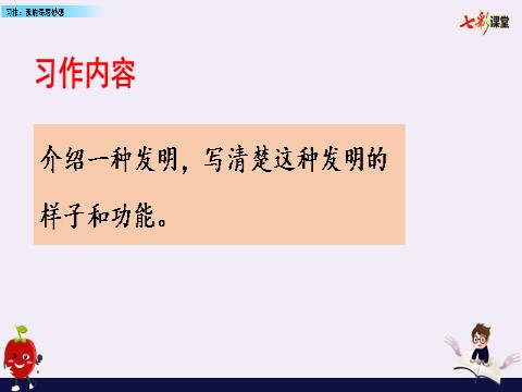 四年级下册语文（部编版）习作：我的奇思妙想第9页