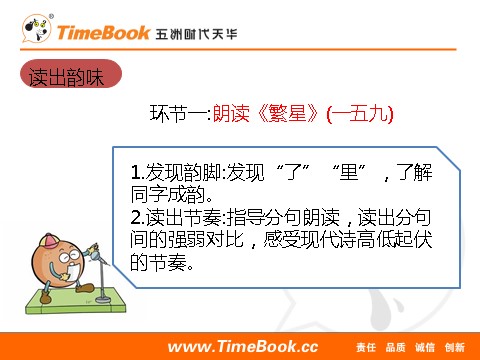 四年级下册语文（部编版）9 短诗三首 课件第9页