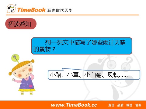 四年级下册语文（部编版）12 在天晴了的时候 课件第7页