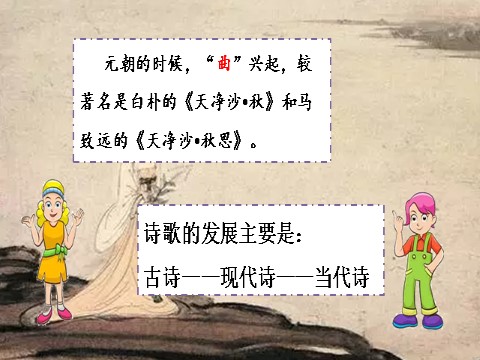 四年级下册语文（部编版）综合性学习：轻叩诗歌大门第8页