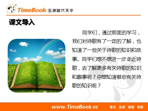 四年级下册语文（部编版）综合性学习：轻叩诗歌大门2第2页