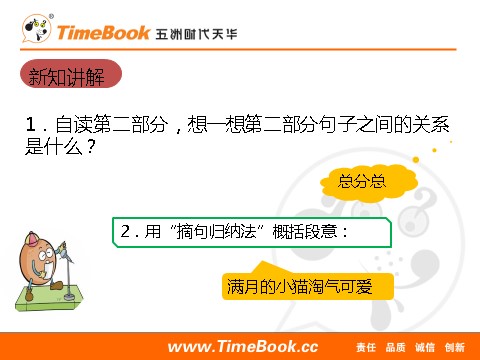 四年级下册语文（部编版）13 猫 课件第10页