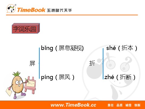 四年级下册语文（部编版）13 猫 课件第5页