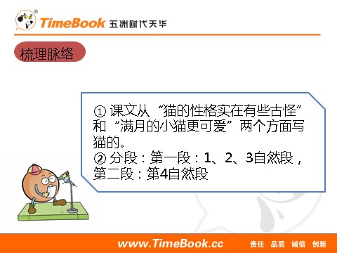 四年级下册语文（部编版）13 猫 课件第8页