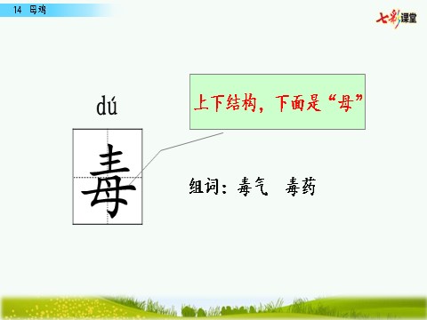 四年级下册语文（部编版）14 母鸡第9页