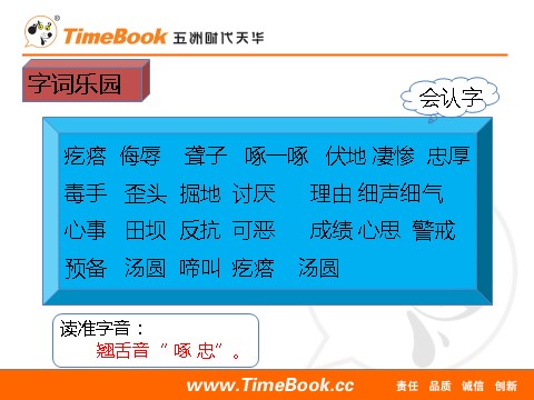 四年级下册语文（部编版）14 母鸡 课件第3页