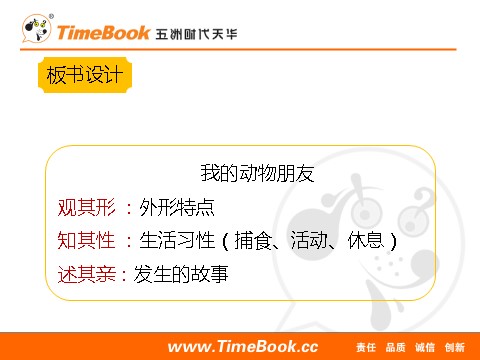 四年级下册语文（部编版）习作：我的动物朋友2第10页