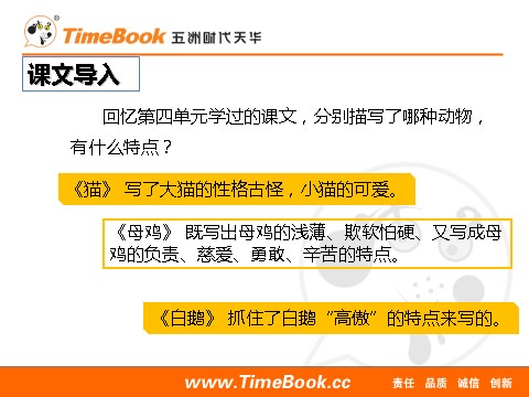 四年级下册语文（部编版）习作：我的动物朋友2第2页