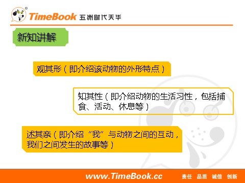 四年级下册语文（部编版）习作：我的动物朋友2第4页