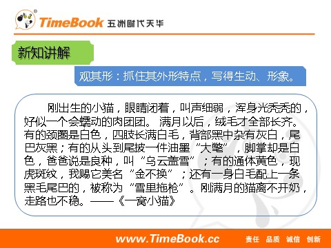 四年级下册语文（部编版）习作：我的动物朋友2第6页