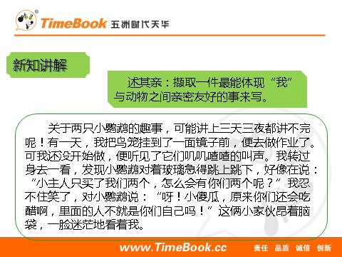 四年级下册语文（部编版）习作：我的动物朋友2第8页