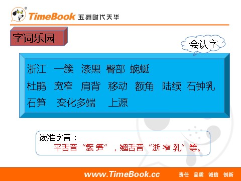 四年级下册语文（部编版）17 记金华的双龙洞 课件第4页