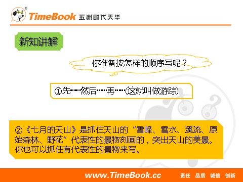 四年级下册语文（部编版）习作：游______第4页