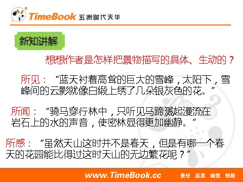 四年级下册语文（部编版）习作：游______第5页