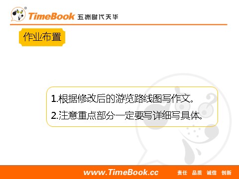 四年级下册语文（部编版）习作：游______第8页