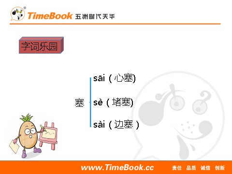 四年级下册语文（部编版）18 小英雄雨来（节选） 课件第7页